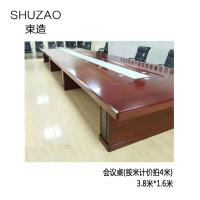 束造(SHUZAO) 会议桌大型长桌按米计价拍4米 3.8米*1.6米 DT38162