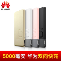 华为(HUAWEI)5000mAh 移动电源 AP006L