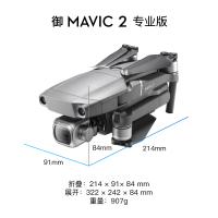 大疆 DJIMavic 2 带屏专业版无人机