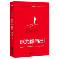 成为你自己*10