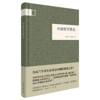 中国哲学简史*10