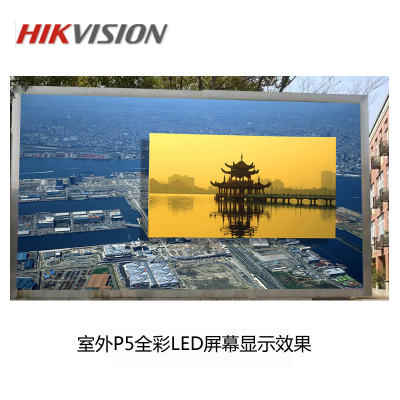 海康威视(HIKVISION)监控显示DS-D4050FO室外全彩LED屏幕P5
