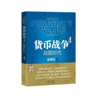战国时代-货币战争(4)*10