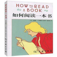 如何阅读一本书*10