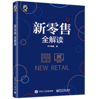 新零售全解读*10