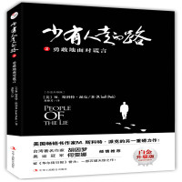 少有人走的路(4)-在焦虑的年代获得精神的成长*10