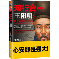 知行合一王阳明(2)*10