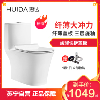 惠达马桶家用纤薄盖板大冲力马桶静音陶瓷座便器节水坐便器