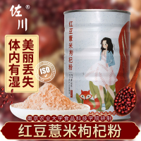 红豆薏米粉枸杞早餐食品代餐粉 五谷杂粮磨坊现磨营养早餐旗舰店*6