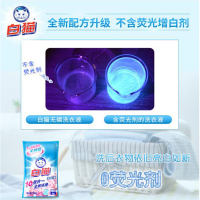 白猫无磷洗衣液500g(18袋)