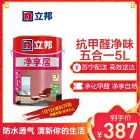立邦漆 净享居抗甲醛净味五合一无添加 内墙乳胶漆