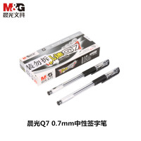晨光(M&G)Q7黑色0.7mm经典中性笔签字笔水笔 12支/盒