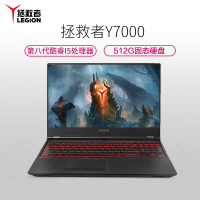 联想(Lenovo)拯救者Y7000 i5 15.6英寸游戏笔记本电脑 定制版