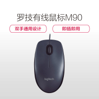 罗技(Logitech)M90 USB 光电 有线鼠标 即插即用 黑色