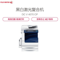 富士施乐(Fuji Xerox)DocuCentre-V 4070CP 黑白激光复印机 多功能一体机