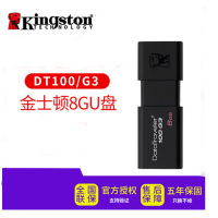 金士顿(Kingston)8G U盘 DT100 G3 全系列黑色优盘/USB3.0