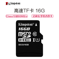 金士顿（Kingston）16G TF卡 Class⑩高速卡/读80MB/s