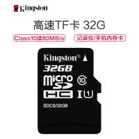 金士顿（Kingston）32G TF卡 Class⑩高速卡/读80MB/s