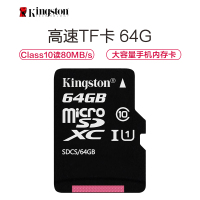 金士顿(Kingston)64G TF卡 Class⑩高速卡/读80MB/s