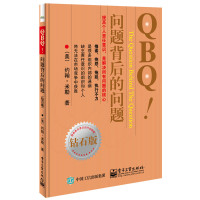 QBQ.问题背后的问题(钻石版)*10