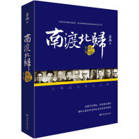 离别-南渡北归(第3部)(增订版)*10