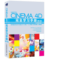 Cinema 4D完全学习手册(第2版)*10