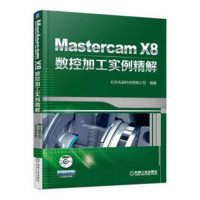 Mastercam X8数控加工实例精解(含光盘)*10