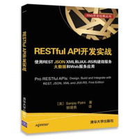 RESTful API开发实战-使用REST JSON XML和JAX RS构建微服务大数据*10