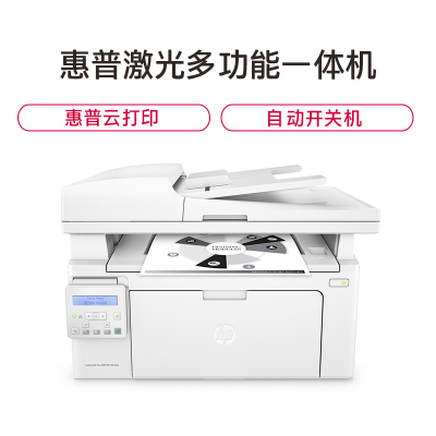 惠普(HP) M132snw 黑白激光一体机办公多功能打印机一体机