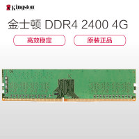 金士顿 (Kingston) 4GB/DDR4/2400 台式组装机电脑内存条