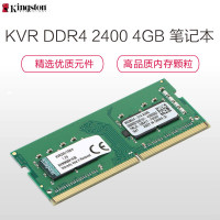 金士顿 (Kingston) 4GB/DDR4/2400 笔记本电脑内存条