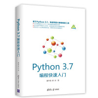 Python 3.7编程快速入门*10