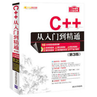 C++从入门到精通(第3版)*10