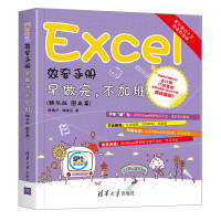 Excel效率手册早做完.不加班(精华版)(图表篇)*10