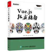 Vue.js权威指南*10