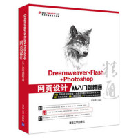 Dreamweaver+Flash+Photoshop网页设计从入门到精通(含光盘)*10