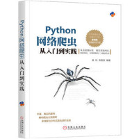 Python网络爬虫从入门到实践*10