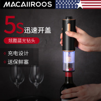 迈卡罗 (MACAIIROOS)电动红酒开瓶器 家用全自动葡萄酒开瓶器开酒器红酒起子 酒具礼品