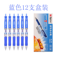 晨光 K35 按动中性笔 笔尖规格:0.5mm 单盒装 蓝色 12支/盒 盒装 RLLT