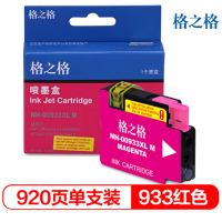 格之格 933 NH-00933XLM 红色墨盒 适用惠普6700 7110 7510 7610 6100 920页
