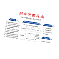 pvc标识牌 列车收费标准 宽300mm高200mm 单位:块