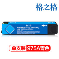 格之格(G&G)975A墨盒 975C蓝色 适用惠普hp477dw 477dn 552dw 377dn 352dn