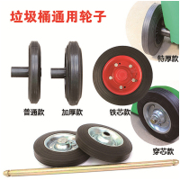 STK 户外垃圾桶车轱辘实心轮轴