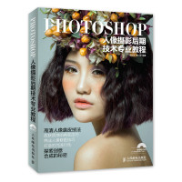 Photoshop人像摄影后期技术专业教程(含光盘)*10