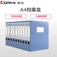 齐心(comix)HC-75蓝色档案盒75mm