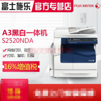 富士施乐S2520NDA系列施乐复合机A3打印机复印机彩色扫描一体机 2520 NDA