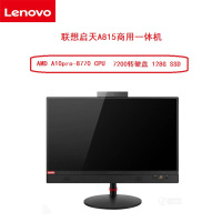联想(Lenovo)启天A815-D039 一体机 21.5寸(AMD 8770 8G 1T+128G 2G独显 )
