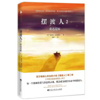 天星 <摆渡人2 重返荒原>