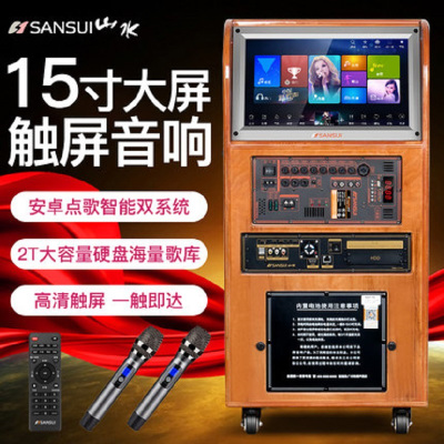 SanSui/山水SG7-15大功率进口纯实木WiFi高清网络触屏视频广场舞音响家用会议移动KTV点歌机家庭影院K歌点歌