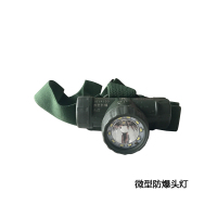 军之光(JUN ZHI GUANG) 微型防爆头灯 DT XBY4130